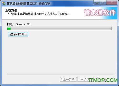 管家通食品銷售管理軟件 v5.8 免費版在IT貓撲網的下載與功能介紹
