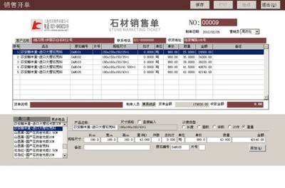 貝肯石材銷售業(yè)務(wù)管理軟件 提升石材行業(yè)銷售效率的智能助手