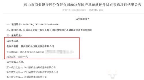 神州信息子公司突然放棄中標項目資格，信息系統集成服務領域引關注
