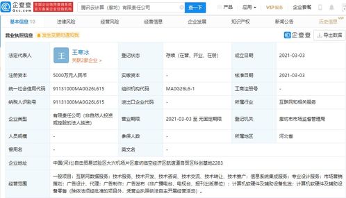 騰訊云于廊坊成立新公司，拓展專業設計與信息系統集成服務