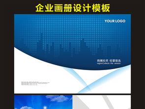 藍色大氣 企業形象畫冊設計的視覺戰略與策劃要點
